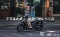 彩蛋季吃瓜——新版评测实用干货